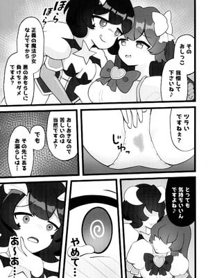 (C105) [あさつき堂 (よろず)] 魔法少女に漏らさせて!! (魔法少女にあこがれて)_37
