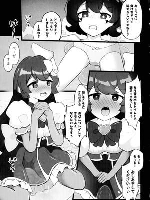 (C105) [あさつき堂 (よろず)] 魔法少女に漏らさせて!! (魔法少女にあこがれて)_39
