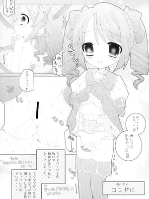 (C105) [あさつき堂 (よろず)] 魔法少女に漏らさせて!! (魔法少女にあこがれて)_41