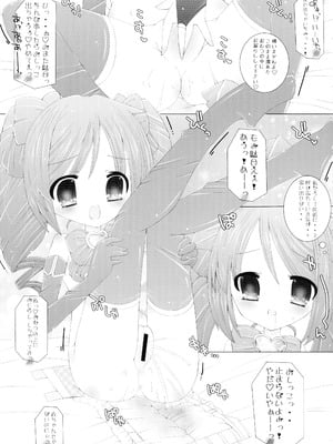 (C105) [あさつき堂 (よろず)] 魔法少女に漏らさせて!! (魔法少女にあこがれて)_43