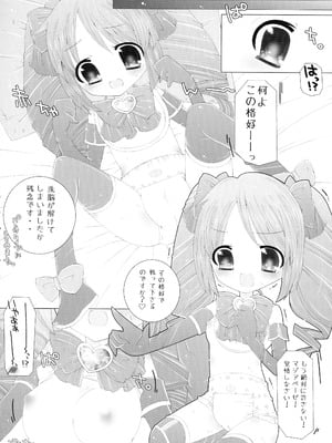 (C105) [あさつき堂 (よろず)] 魔法少女に漏らさせて!! (魔法少女にあこがれて)_44