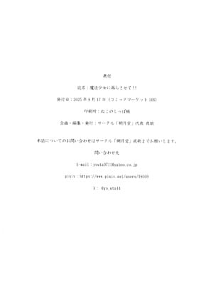 (C105) [あさつき堂 (よろず)] 魔法少女に漏らさせて!! (魔法少女にあこがれて)_46