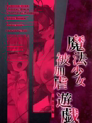 (C105) [ねるねる7mm (七海ねる)] 魔法少女被加虐遊戯 鞭打ち編 (魔法少女にあこがれて)_02