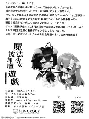 (C105) [ねるねる7mm (七海ねる)] 魔法少女被加虐遊戯 鞭打ち編 (魔法少女にあこがれて)_18