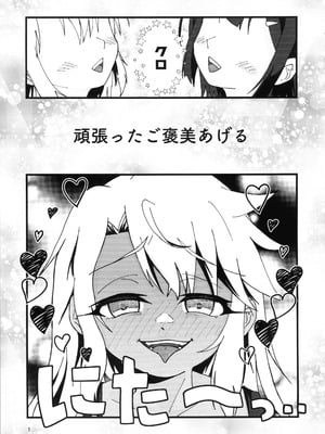 (C106) [Cランク (ベラー)] あぶない魔力供給1.5 (Fate／kaleid liner プリズマ☆イリヤ)_02