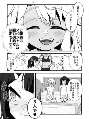 (C106) [Cランク (ベラー)] あぶない魔力供給1.5 (Fate／kaleid liner プリズマ☆イリヤ)_06