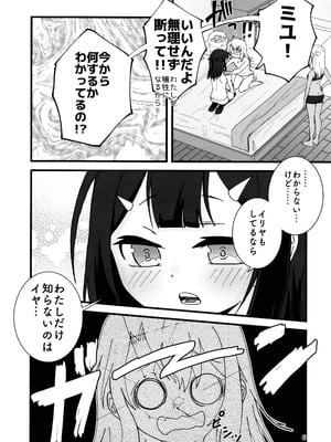 (C106) [Cランク (ベラー)] あぶない魔力供給1.5 (Fate／kaleid liner プリズマ☆イリヤ)_07