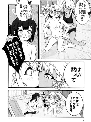 (C106) [Cランク (ベラー)] あぶない魔力供給1.5 (Fate／kaleid liner プリズマ☆イリヤ)_09