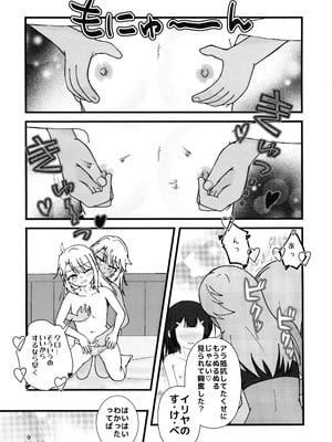 (C106) [Cランク (ベラー)] あぶない魔力供給1.5 (Fate／kaleid liner プリズマ☆イリヤ)_10