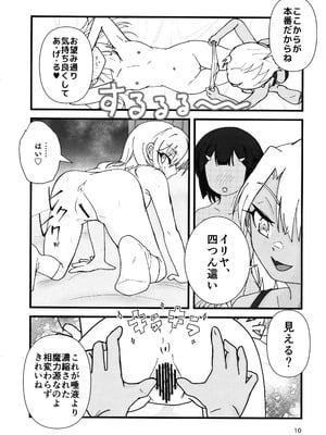 (C106) [Cランク (ベラー)] あぶない魔力供給1.5 (Fate／kaleid liner プリズマ☆イリヤ)_11