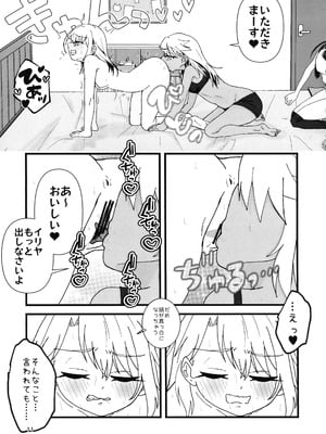 (C106) [Cランク (ベラー)] あぶない魔力供給1.5 (Fate／kaleid liner プリズマ☆イリヤ)_12