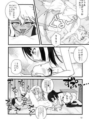 (C106) [Cランク (ベラー)] あぶない魔力供給1.5 (Fate／kaleid liner プリズマ☆イリヤ)_13