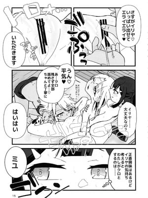 (C106) [Cランク (ベラー)] あぶない魔力供給1.5 (Fate／kaleid liner プリズマ☆イリヤ)_16