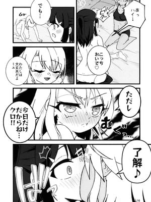 (C106) [Cランク (ベラー)] あぶない魔力供給1.5 (Fate／kaleid liner プリズマ☆イリヤ)_17