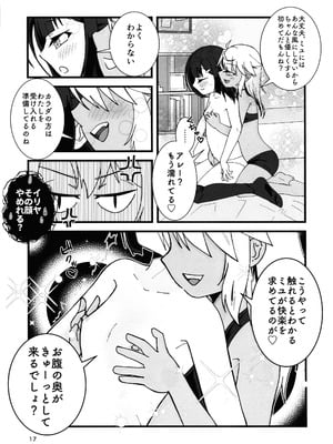 (C106) [Cランク (ベラー)] あぶない魔力供給1.5 (Fate／kaleid liner プリズマ☆イリヤ)_18