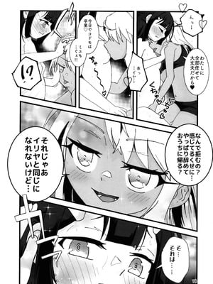 (C106) [Cランク (ベラー)] あぶない魔力供給1.5 (Fate／kaleid liner プリズマ☆イリヤ)_19