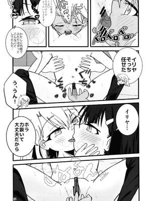 (C106) [Cランク (ベラー)] あぶない魔力供給1.5 (Fate／kaleid liner プリズマ☆イリヤ)_22