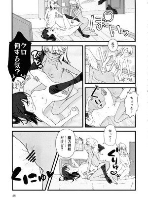 (C106) [Cランク (ベラー)] あぶない魔力供給1.5 (Fate／kaleid liner プリズマ☆イリヤ)_26