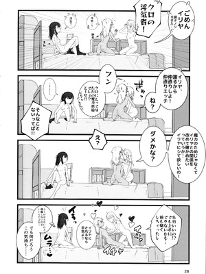 (C106) [Cランク (ベラー)] あぶない魔力供給1.5 (Fate／kaleid liner プリズマ☆イリヤ)_29