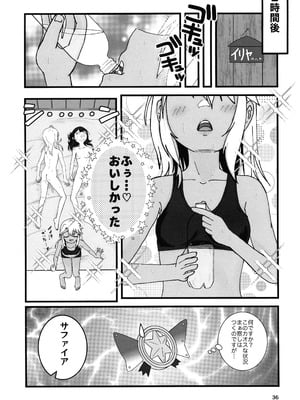 (C106) [Cランク (ベラー)] あぶない魔力供給1.5 (Fate／kaleid liner プリズマ☆イリヤ)_37