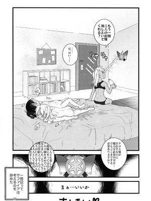 (C106) [Cランク (ベラー)] あぶない魔力供給1.5 (Fate／kaleid liner プリズマ☆イリヤ)_38