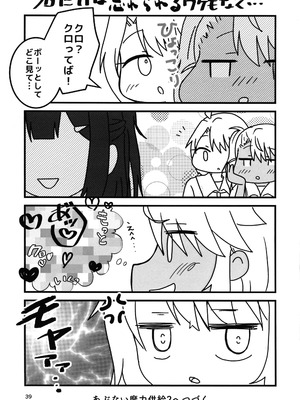 (C106) [Cランク (ベラー)] あぶない魔力供給1.5 (Fate／kaleid liner プリズマ☆イリヤ)_40