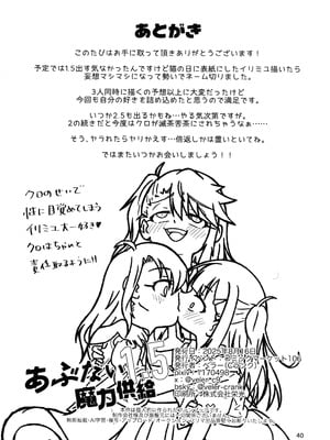 (C106) [Cランク (ベラー)] あぶない魔力供給1.5 (Fate／kaleid liner プリズマ☆イリヤ)_41