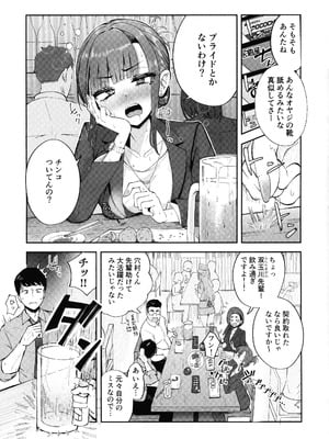 (C106) [FutamareLab (あきあまれ)] ふたなりOLさおり先輩のオフィス痴情_02