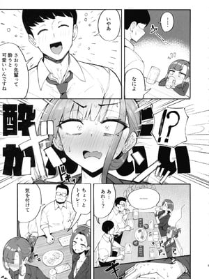 (C106) [FutamareLab (あきあまれ)] ふたなりOLさおり先輩のオフィス痴情_04