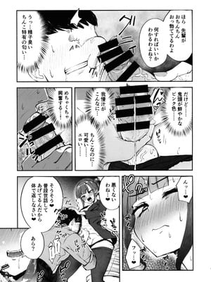 (C106) [FutamareLab (あきあまれ)] ふたなりOLさおり先輩のオフィス痴情_08