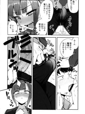 (C106) [FutamareLab (あきあまれ)] ふたなりOLさおり先輩のオフィス痴情_09