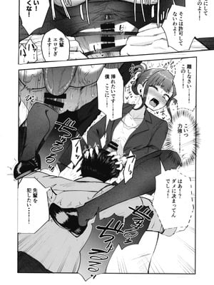 (C106) [FutamareLab (あきあまれ)] ふたなりOLさおり先輩のオフィス痴情_11