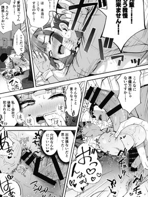 (C106) [FutamareLab (あきあまれ)] ふたなりOLさおり先輩のオフィス痴情_26