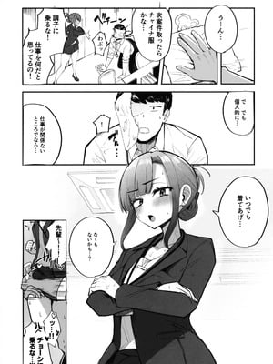 (C106) [FutamareLab (あきあまれ)] ふたなりOLさおり先輩のオフィス痴情_38