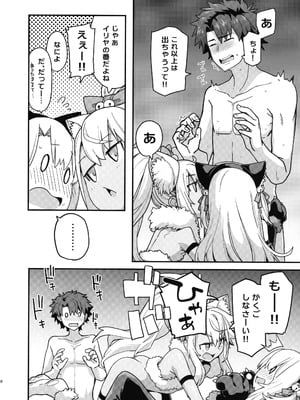 (C106) [IRON GRIMOIRE (SAKULA)] ビーストテイマー2 (Fate／Grand Order)_08