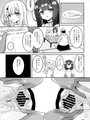 (C106) [LemonMaiden (蒼海)] 吸精魔力中毒9 (Fate／kaleid liner プリズマ☆イリヤ)_11