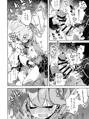 (C106) [Nostalgic Color (春日いづれ)] ユメ先輩のふたなり薬治験 ～ホシノちゃんといっしょ!～ (蔚藍檔案)_10