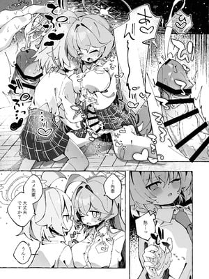 (C106) [Nostalgic Color (春日いづれ)] ユメ先輩のふたなり薬治験 ～ホシノちゃんといっしょ!～ (蔚藍檔案)_11