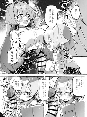 (C106) [Nostalgic Color (春日いづれ)] ユメ先輩のふたなり薬治験 ～ホシノちゃんといっしょ!～ (蔚藍檔案)_13