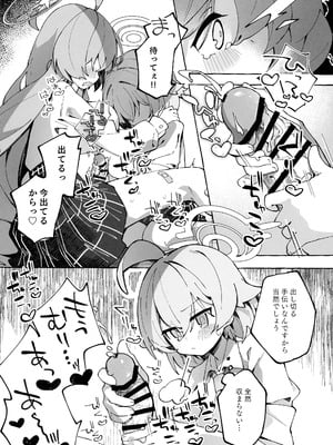 (C106) [Nostalgic Color (春日いづれ)] ユメ先輩のふたなり薬治験 ～ホシノちゃんといっしょ!～ (蔚藍檔案)_15