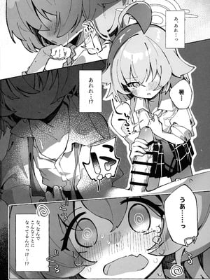 (C106) [Nostalgic Color (春日いづれ)] ユメ先輩のふたなり薬治験 ～ホシノちゃんといっしょ!～ (蔚藍檔案)_16