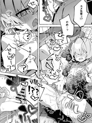 (C106) [Nostalgic Color (春日いづれ)] ユメ先輩のふたなり薬治験 ～ホシノちゃんといっしょ!～ (蔚藍檔案)_20