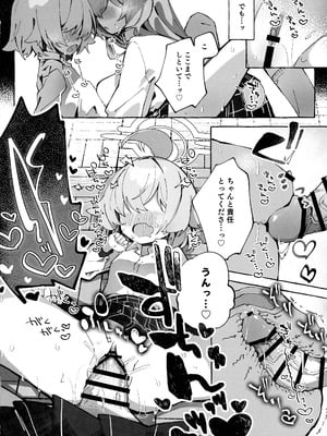 (C106) [Nostalgic Color (春日いづれ)] ユメ先輩のふたなり薬治験 ～ホシノちゃんといっしょ!～ (蔚藍檔案)_24