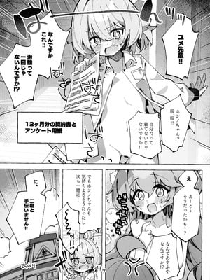 (C106) [Nostalgic Color (春日いづれ)] ユメ先輩のふたなり薬治験 ～ホシノちゃんといっしょ!～ (蔚藍檔案)_33