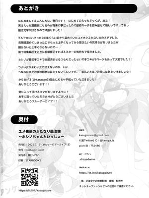 (C106) [Nostalgic Color (春日いづれ)] ユメ先輩のふたなり薬治験 ～ホシノちゃんといっしょ!～ (蔚藍檔案)_34