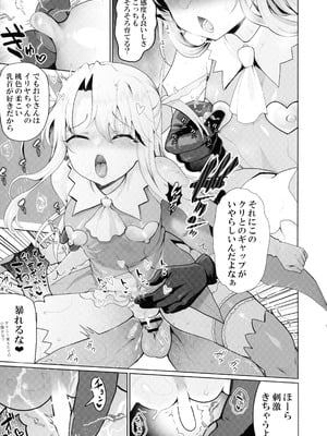 (C106) [くまたんFlash! (熊雄もふもふ)] プリヤ三姉妹のクリを育てる催○まんが (Fate／kaleid liner プリズマ☆イリヤ)_11