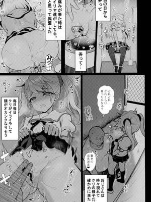 (C106) [くまたんFlash! (熊雄もふもふ)] プリヤ三姉妹のクリを育てる催○まんが (Fate／kaleid liner プリズマ☆イリヤ)_25