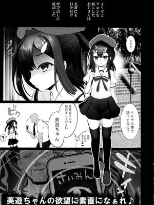 (C106) [くまたんFlash! (熊雄もふもふ)] プリヤ三姉妹のクリを育てる催○まんが (Fate／kaleid liner プリズマ☆イリヤ)_35