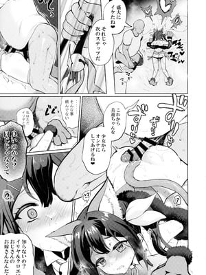 (C106) [くまたんFlash! (熊雄もふもふ)] プリヤ三姉妹のクリを育てる催○まんが (Fate／kaleid liner プリズマ☆イリヤ)_41