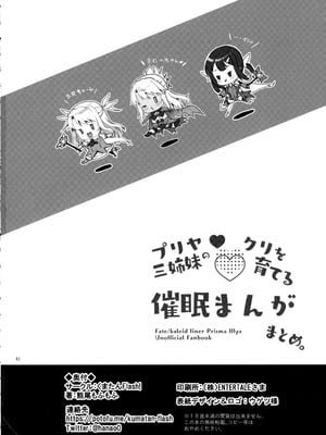 (C106) [くまたんFlash! (熊雄もふもふ)] プリヤ三姉妹のクリを育てる催○まんが (Fate／kaleid liner プリズマ☆イリヤ)_62